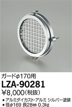 DAIKO ŵ  LZA-90281 ʼ̿