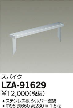 ���ʼ̿���DAIKO ����ŵ� ���ѥ��� LZA-91629