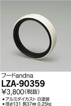 ʼ̿DAIKO ŵ ա LZA-90359