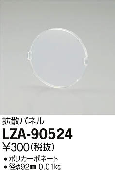 ���ʼ̿���DAIKO ����ŵ� �Ȼ��ѥͥ� LZA-90524