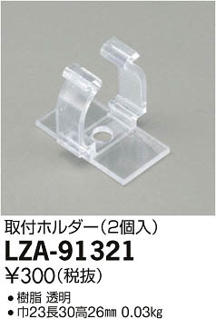 ���ʼ̿���DAIKO ����ŵ� �ۥ���� LZA-91321