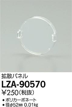 ���ʼ̿���DAIKO ����ŵ� �Ȼ��ѥͥ� LZA-90570