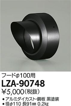 ʼ̿DAIKO ŵ ա LZ1 LZA-90748