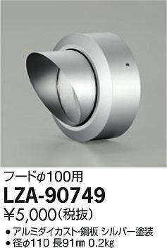 ʼ̿DAIKO ŵ ա LZ1 LZA-90749