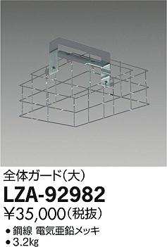 DAIKO ����ŵ� ���Υ����ɡ���� LZA-92982 ���ʼ̿�