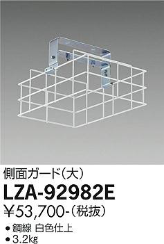 ʼ̿ | DAIKO ŵ Υ LZA-92982E