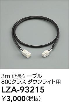 ʼ̿ | DAIKO ŵ Ĺ֥ LZA-93215 | ̿ LIGHTSTYLE 饤ȥ