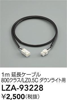 ʼ̿ | DAIKO ŵ Ĺ֥ LZA-93228 | ̿ LIGHTSTYLE 饤ȥ