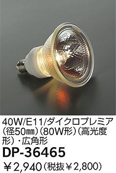 DAIKO �������� ����ŵ� 80W/E11/���ѥ��������ϥ������ ���� DP-36465