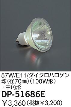 DAIKO �������� ����ŵ� 57W/E11/��ѥ��������ϥ������(��70��) ���� DP-51686E