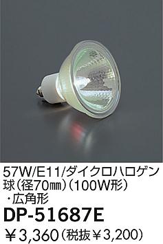 DAIKO �������� ����ŵ� 57W/E11/���ѥ��������ϥ������(��70��) ���� DP-51687E