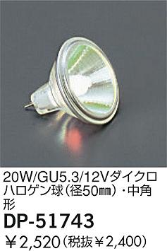 DAIKO �������� ����ŵ� 20W/GU5.3/12V���������ϥ������(��50��)����ѷ� ���� DP-51743