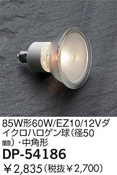 DAIKO �������� ����ŵ� 60W/EZ10/12V���������ϥ������(��50)����ѷ� ���� DP-54186