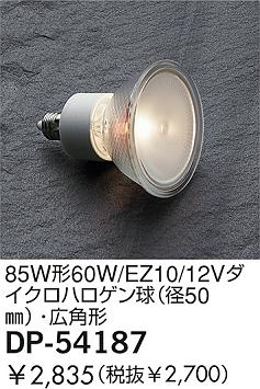 DAIKO �������� ����ŵ� 60W/EZ10/12V���������ϥ������(��50)�����ѷ� ���� DP-54187