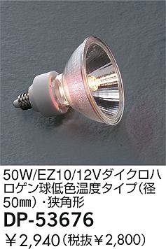 DAIKO �������� ����ŵ� 50W/EZ10/12V���������ϥ�������㿧���٥�����(��50��)�����ѷ� ���� DP-53676