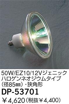 DAIKO �������� ����ŵ� 50W/EZ10/12V�����˥å��ϥ�����ͥ������ॿ����(��85��)�����ѷ� ���� DP-53701