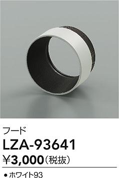 ʼ̿ | DAIKO ŵ ա LZA-93641 | ̿ LIGHTSTYLE 饤ȥ