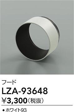 ʼ̿ | DAIKO ŵ ա LZA-93648 | ̿ LIGHTSTYLE 饤ȥ