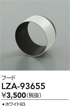 ʼ̿ | DAIKO ŵ ա LZA-93655 | ̿ LIGHTSTYLE 饤ȥ
