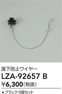 ʼ̿ | DAIKO ŵ ɻߥ磻䡼 LZA-92657B | ̿ LIGHTSTYLE 饤ȥ
