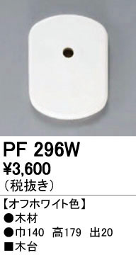 ODELIC �����ǥ�å� ��������桦���� PF296W ñ�ʲ���