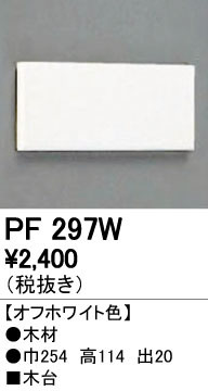 ODELIC �����ǥ�å� ��������桦���� PF297W ñ�ʲ���