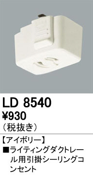 ODELIC �����ǥ�å� �졼�롦��Ϣ���� LD8540 �ᥤ��̿�