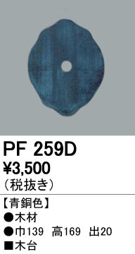 ODELIC �����ǥ�å� ��������桦���� PF259D �ᥤ��̿�