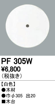 ODELIC �����ǥ�å� ��������桦���� PF305W �ᥤ��̿�