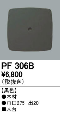 ODELIC ǥå 桦 PF306B ᥤ̿