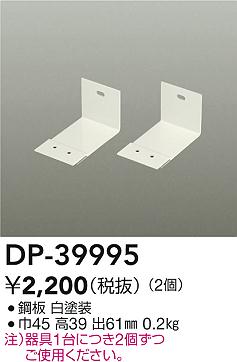 ʼ̿|DAIKO ŵ L DP-39995