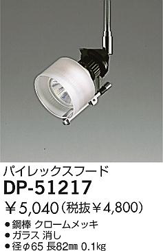 DAIKO �������� ����ŵ� �ѥ���å����ա��� ����¾���� DP-51217