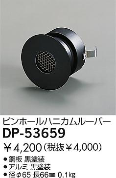 DAIKO �������� ����ŵ� �ԥ�ۡ���ϥ˥���롼�С� ����¾���� DP-53659