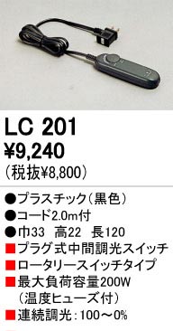 ODELIC �����ǥ�å� LC201 LC201 Ĵ����Ϣ����    ����¾ ��Ϣ���� Ĵ����Ϣ����