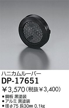 DAIKO �������� ����ŵ� �ϥ˥���롼�С� ����¾���� DP-17651