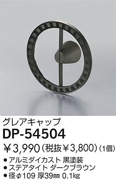 DAIKO �������� ����ŵ� ���顼�ե��륿�� ����¾���� DP-54504