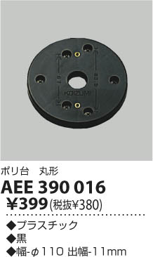 �������߾��� KOIZUMI ����� AEE390016 ���β���