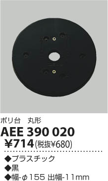 �������߾��� KOIZUMI ����� AEE390020 ���β���