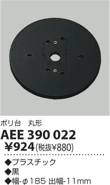 �������߾��� KOIZUMI ����� AEE390022 ���β���