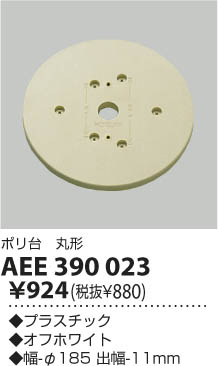 �������߾��� KOIZUMI ����� AEE390023 ���β���