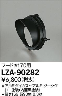 DAIKO ����ŵ� �ա��� LZA-90282 ���ʼ̿�