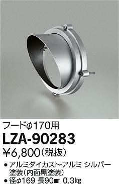 DAIKO ����ŵ� �ա��� LZA-90283 ���ʼ̿�