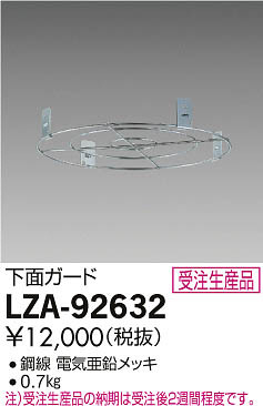 ʼ̿DAIKO ŵ ̥ LZA-92632