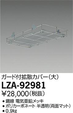 DAIKO ����ŵ� �������ճȻ����С������ LZA-92981 ���ʼ̿�