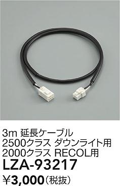 ʼ̿ | DAIKO ŵ Ĺ֥ LZA-93217 | ̿ LIGHTSTYLE 饤ȥ