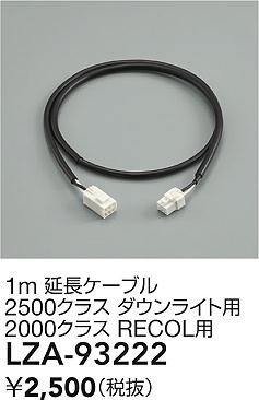 ʼ̿ | DAIKO ŵ Ĺ֥ LZA-93222 | ̿ LIGHTSTYLE 饤ȥ