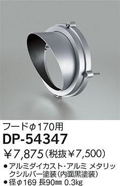 DAIKO �������� ����ŵ� �ա��� ����¾���� DP-54347