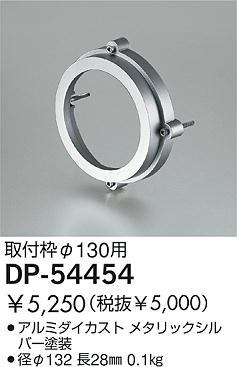 DAIKO  ŵ  ¾ DP-54454