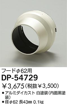 DAIKO  ŵ ա ¾ DP-54729