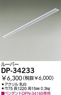 DAIKO DP-34233 �ᥤ��̿�